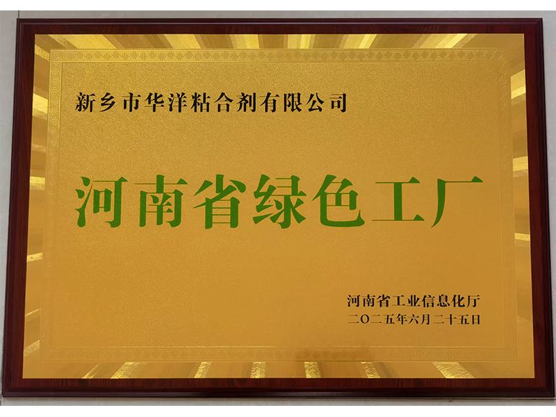 河南省綠色工廠