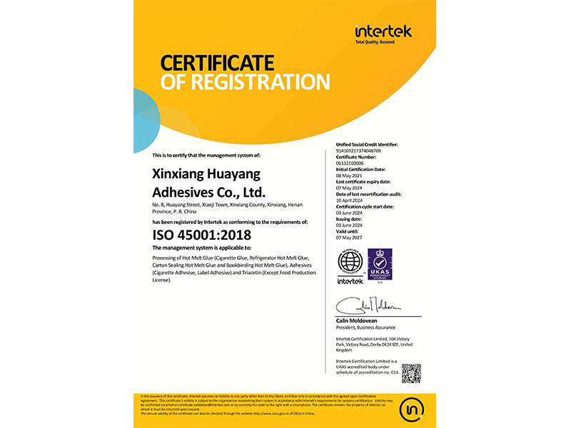 職業(yè)健康管理體系認證證書45001（英文版）