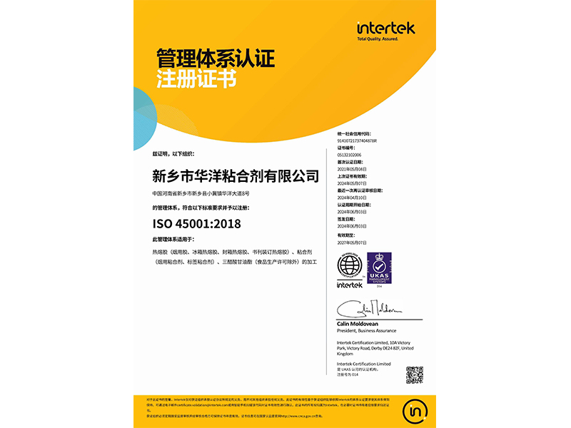 職業(yè)健康管理體系認證證書45001