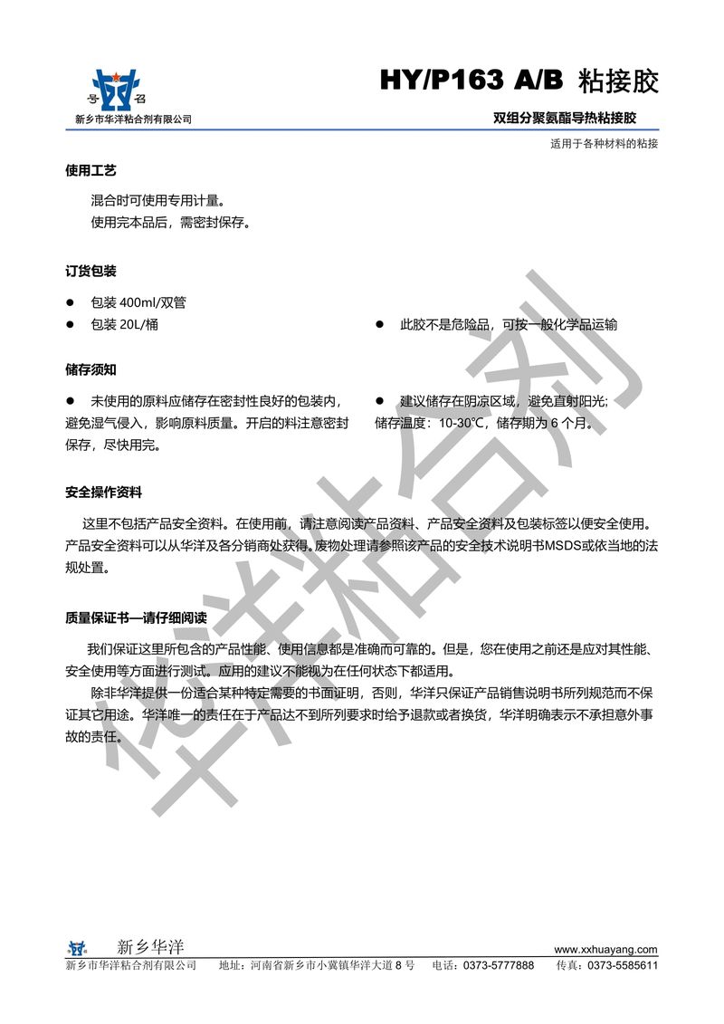 HY163雙組分聚氨酯導(dǎo)熱粘接膠-2